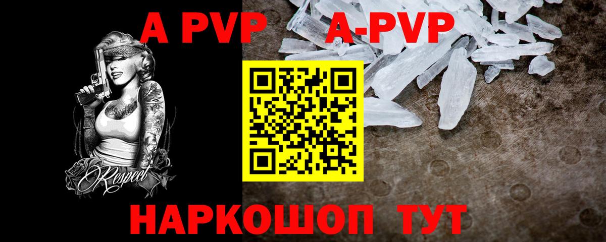 даркнет сайт  Альфа ПВП Crystall  Вход с VPN  Горно-Алтайск  Alfa_PVP 