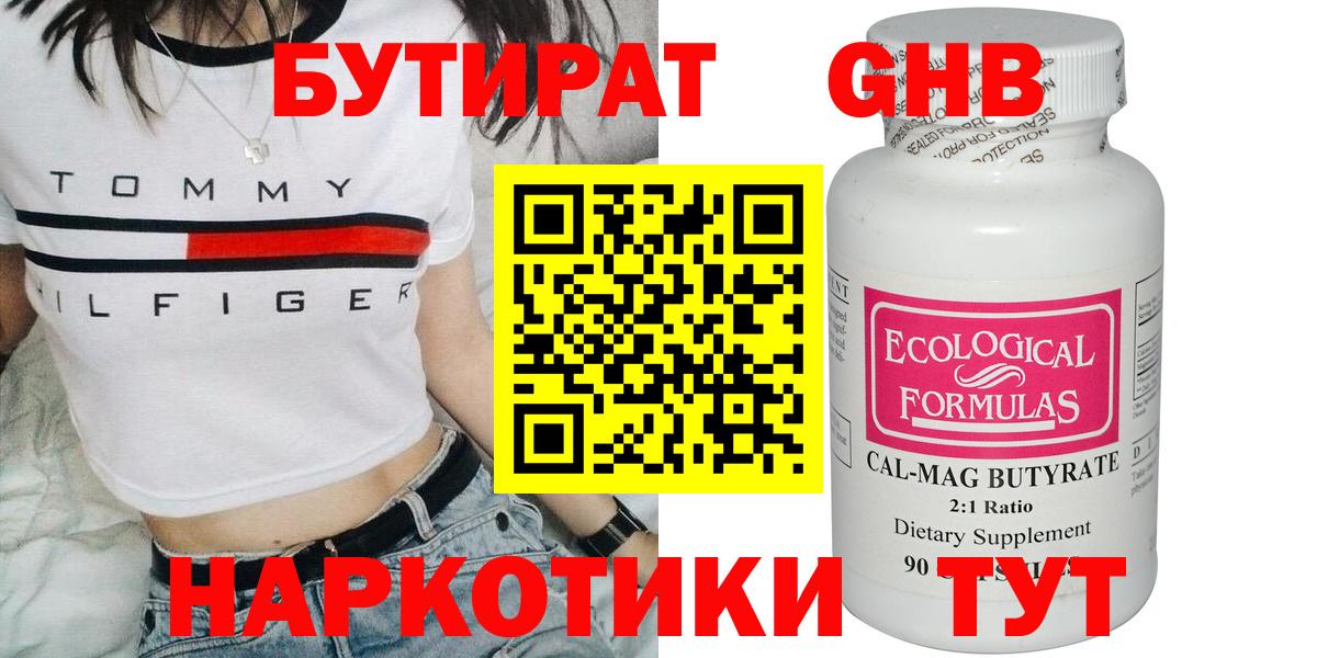 Горно-Алтайск  Бутират BDO  БУТИРАТ  Вход с VPN 
