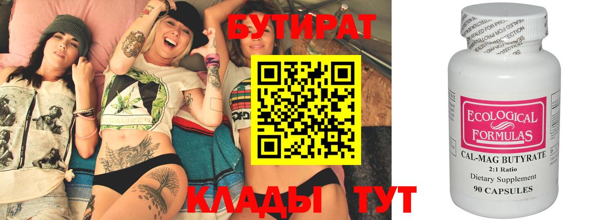Бутират оксана Горно-Алтайск
