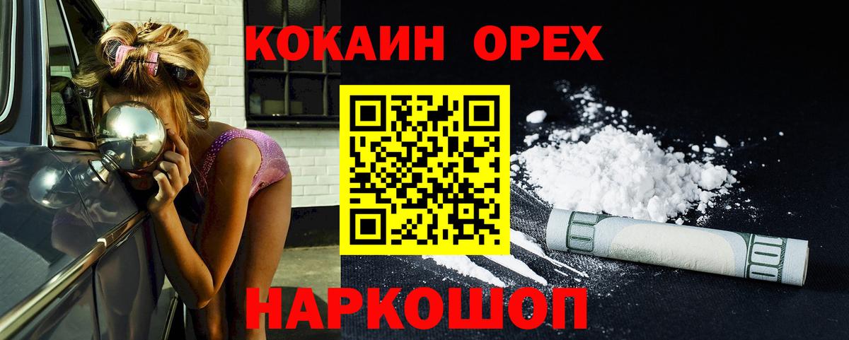 COCAIN Эквадор Горно-Алтайск