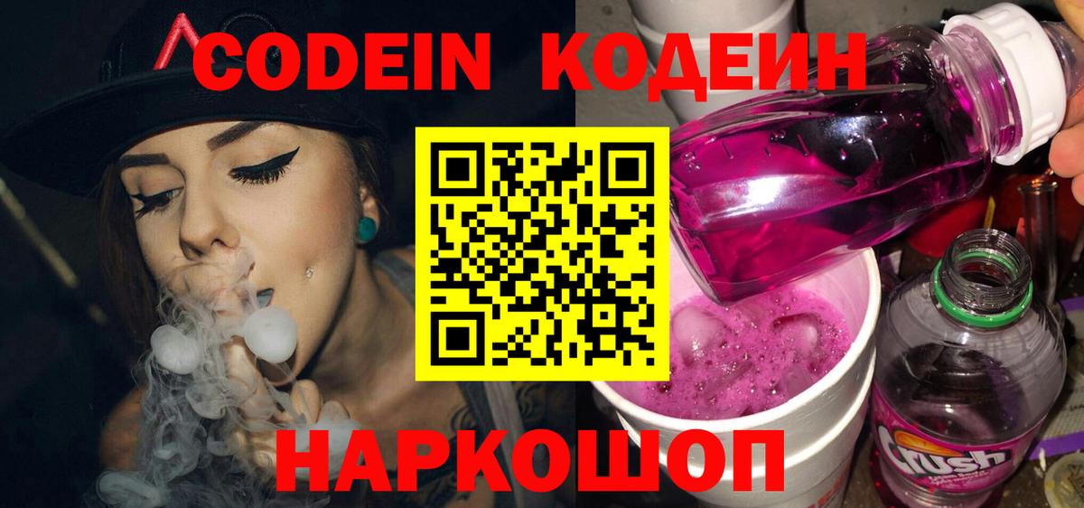 Codein Purple Drank Горно-Алтайск