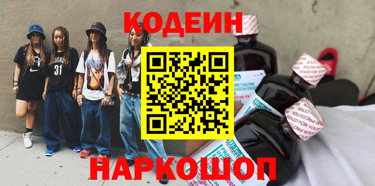 Кодеин напиток Lean (лин)  Codein напиток Lean (лин)  Горно-Алтайск  Вход с VPN 