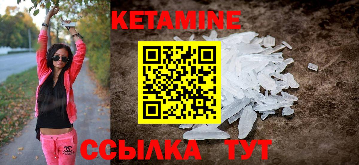 КЕТАМИН ketamine Горно-Алтайск