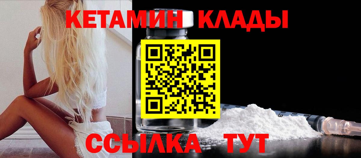 Горно-Алтайск  КЕТАМИН VHQ  КЕТАМИН ketamine  Вход с VPN 