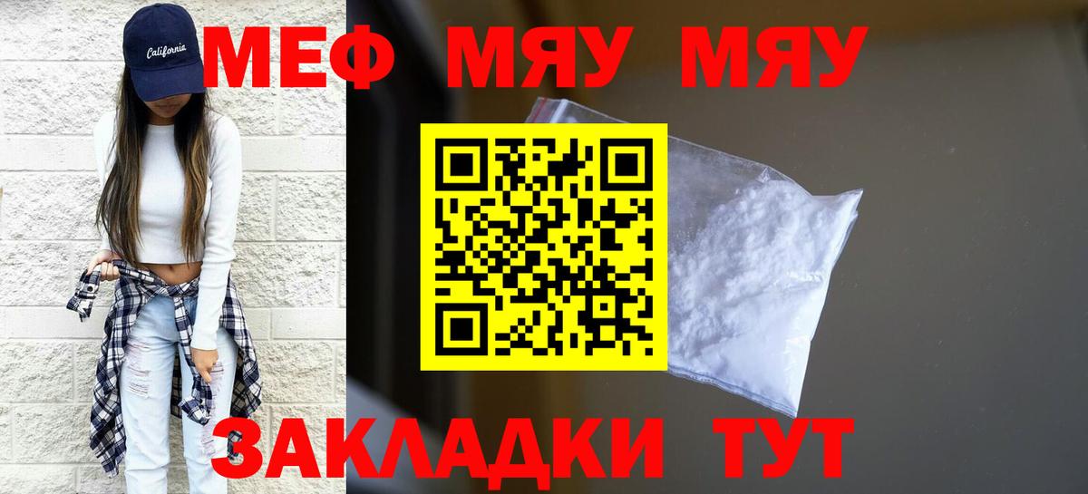 МЯУ-МЯУ mephedrone  как найти закладки  Вход с VPN  Горно-Алтайск  МЯУ-МЯУ мука  МЯУ-МЯУ 
