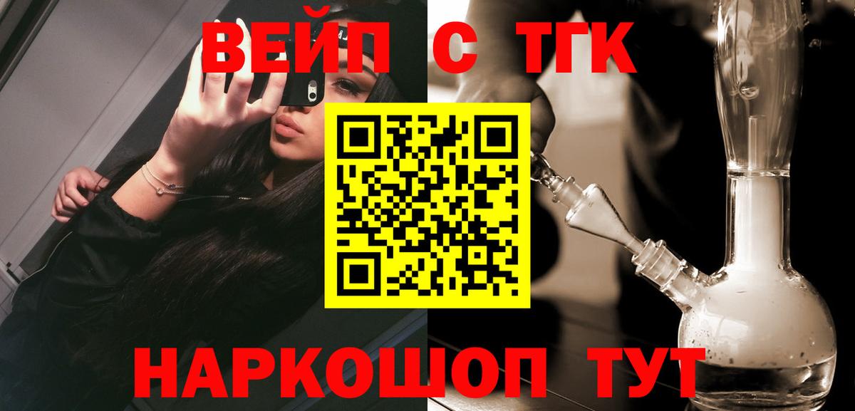 Дистиллят ТГК вейп Горно-Алтайск